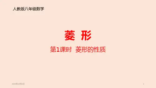 1菱形PPT课件