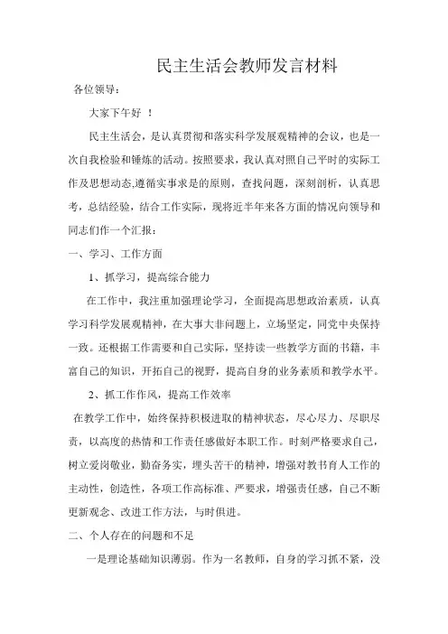 生活会材料Microsoft Word 文档