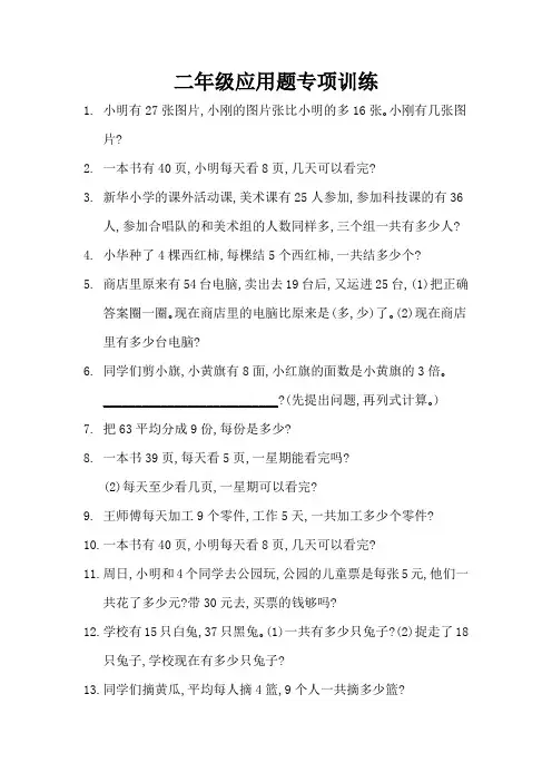 二年级应用题 专项训练 (4)