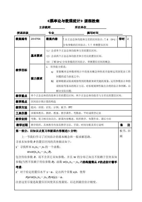 《概率论与数理统计》课程教案