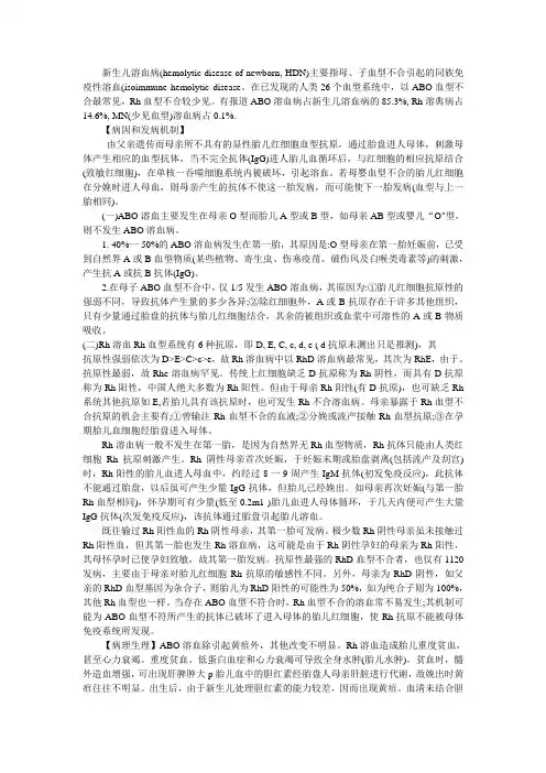 新生儿溶血病