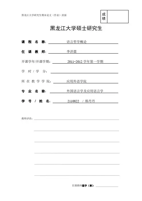 浅析现代语言哲学中的指称理论(完整版)