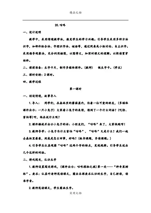 (教案2)20 咕咚 (2)