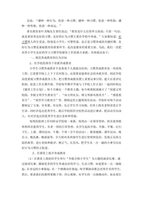 行为习惯养成教育