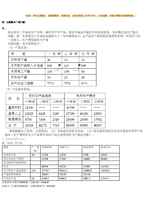 成本会计第三次作业