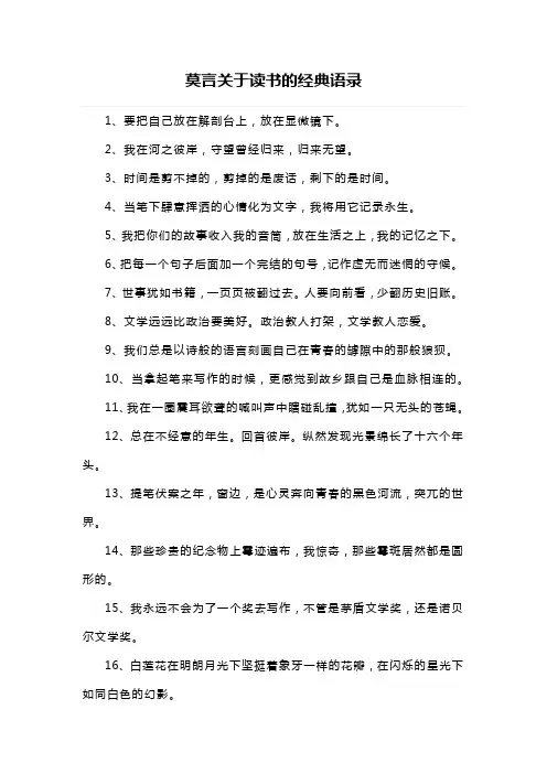 莫言关于读书的经典语录
