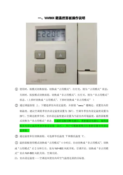 温控器使用说明