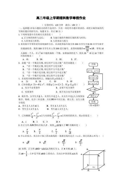 高二数学理科寒假作业