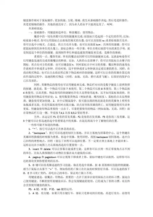 魔兽争霸微操技巧