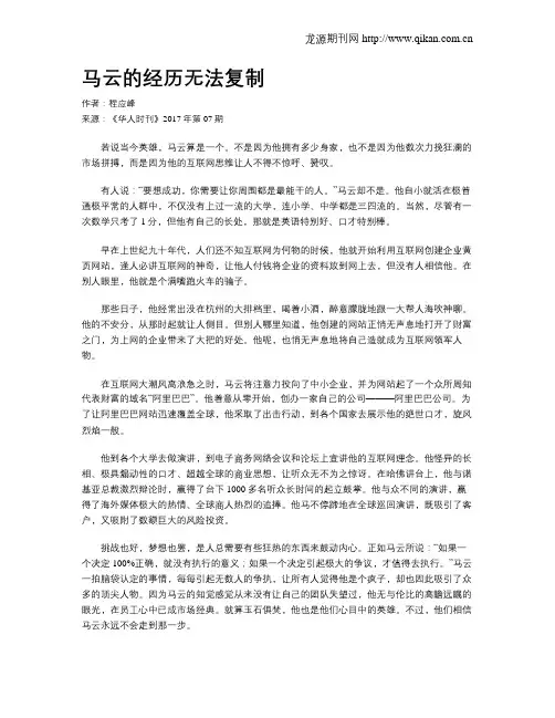 马云的经历无法复制