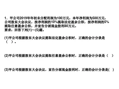 2019-会计基础计算分析题讲解-文档资料