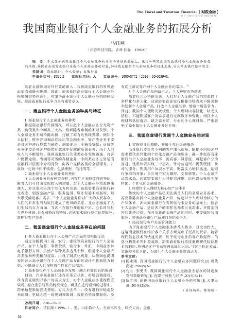 我国商业银行个人金融业务的拓展分析