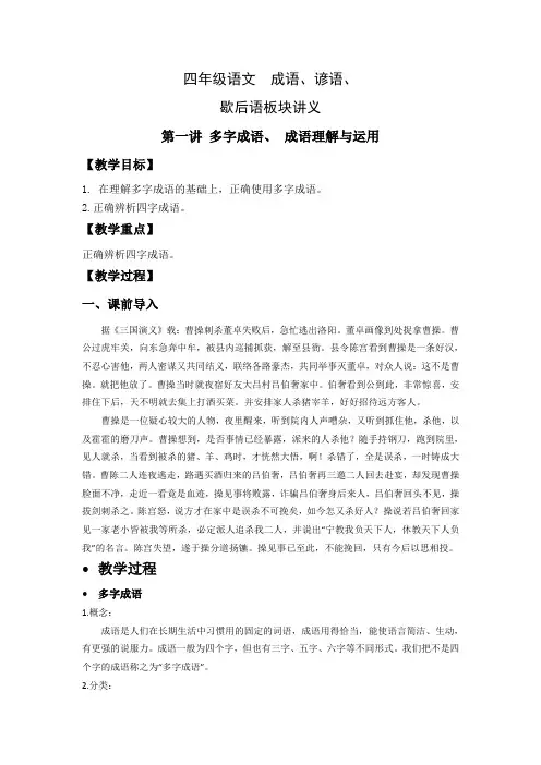四年级语文成语1多字成语、 成语理解与运用