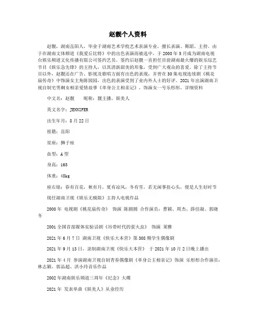 赵靓个人资料