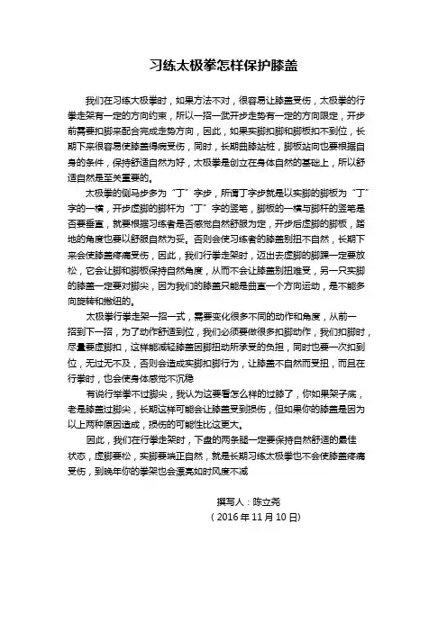 习练太极拳怎样保护膝盖