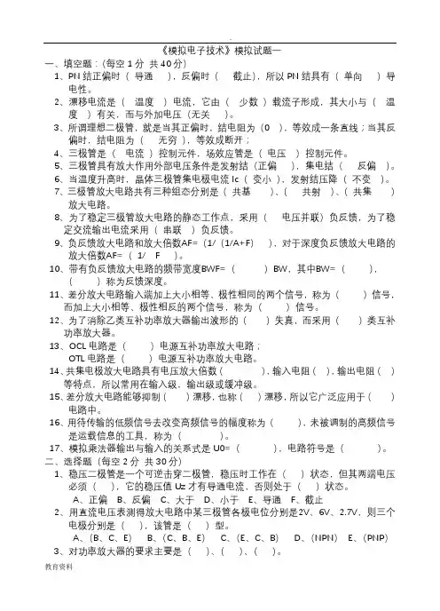 模拟电子技术基础期末考试试题及答案