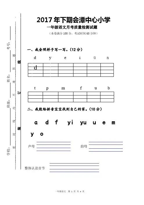 最新部编版一年级语文上册第一次月考试卷