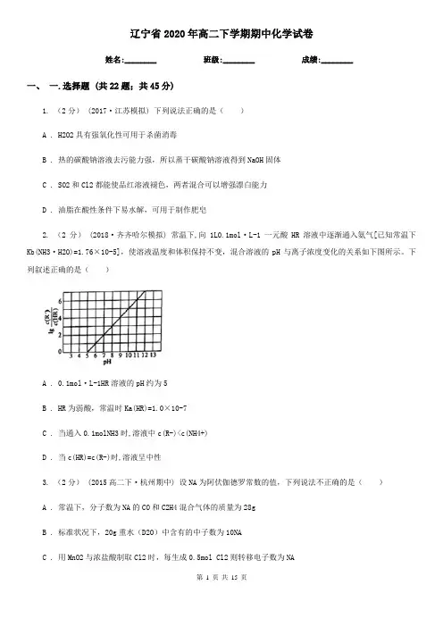 辽宁省2020年高二下学期期中化学试卷