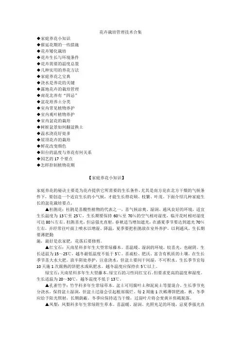 花卉栽培管理技术合集