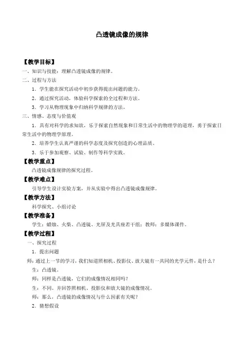 凸透镜成像的规律_教案