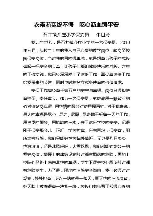优秀保安员获奖感言