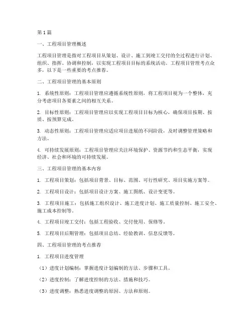 工程项目管理考点推荐(3篇)