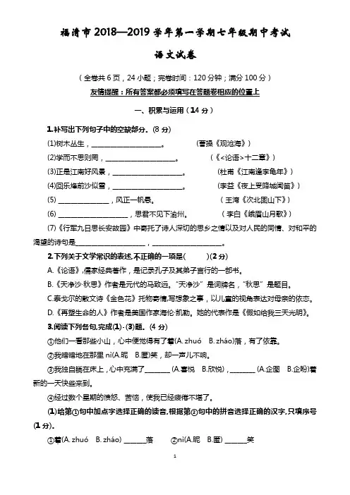 福清市2018—2019学年第一学期七年级期中考试语文试卷