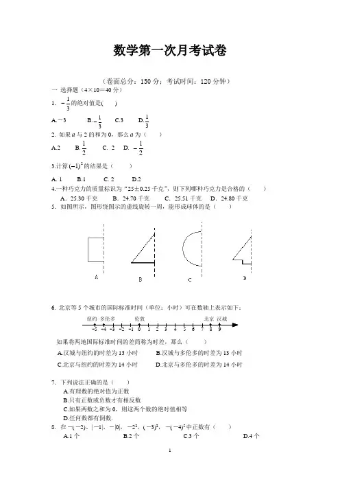 七年级数学上第一次月考试卷及答案