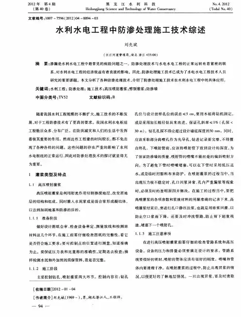 水利水电工程中防渗处理施工技术综述 2