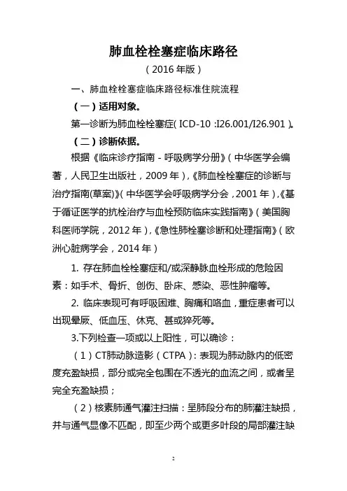 肺血栓栓塞症临床路径