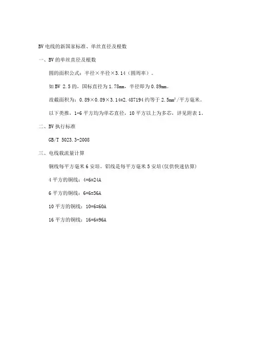 单芯铜线电流计算公式