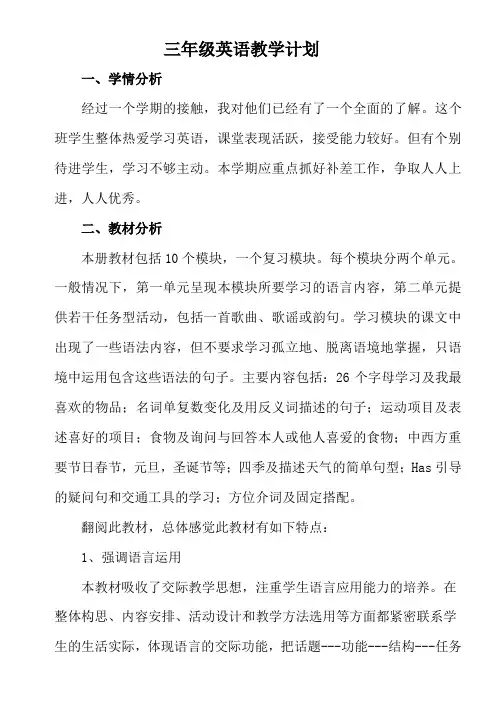 (完整版)英语外研版三年级下册教学计划
