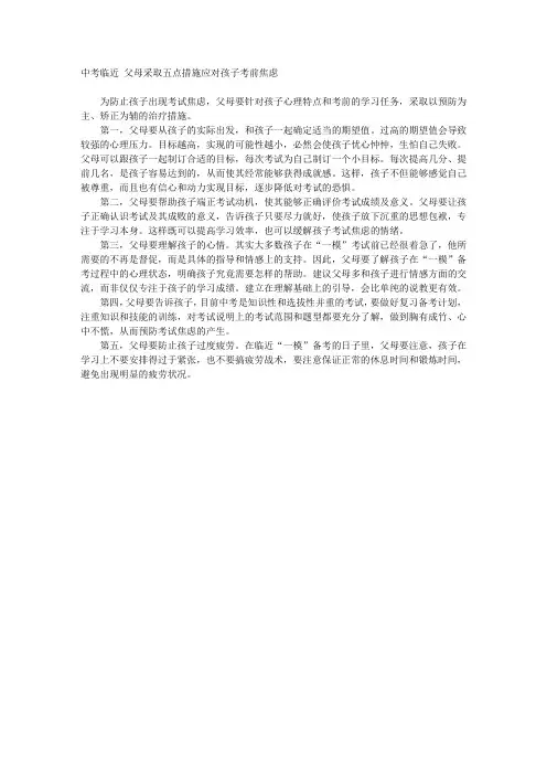 中考临近 父母采取五点措施应对孩子考前焦虑