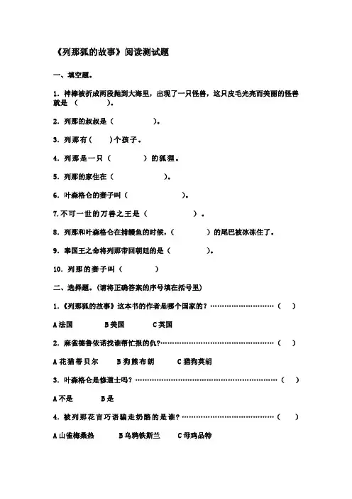 《列那狐的故事》阅读测试题及阅读答案