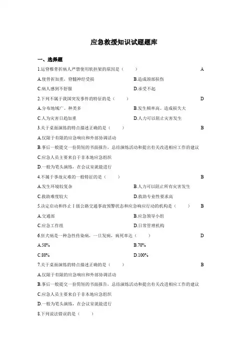 应急救援知识试题题库500题