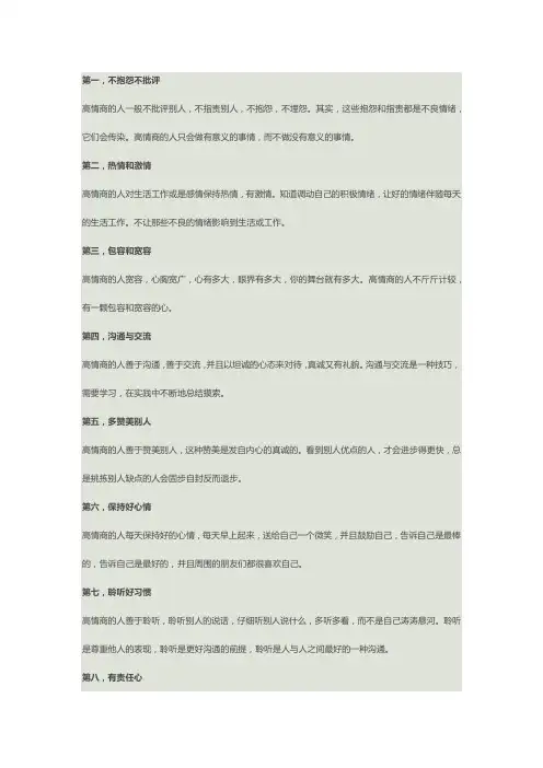 高情商男人女人的十大表现
