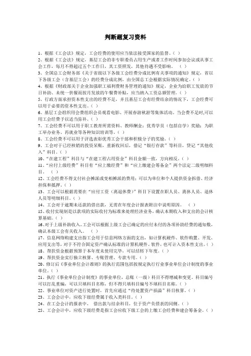工会判断题复习资料