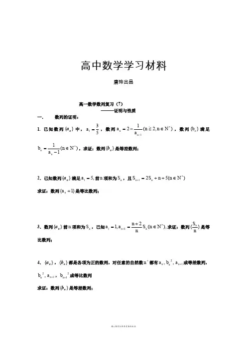 人教A版高中数学必修五《数列》复习试题.docx