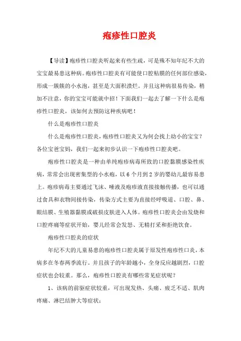 儿童疾病-疱疹性口腔炎