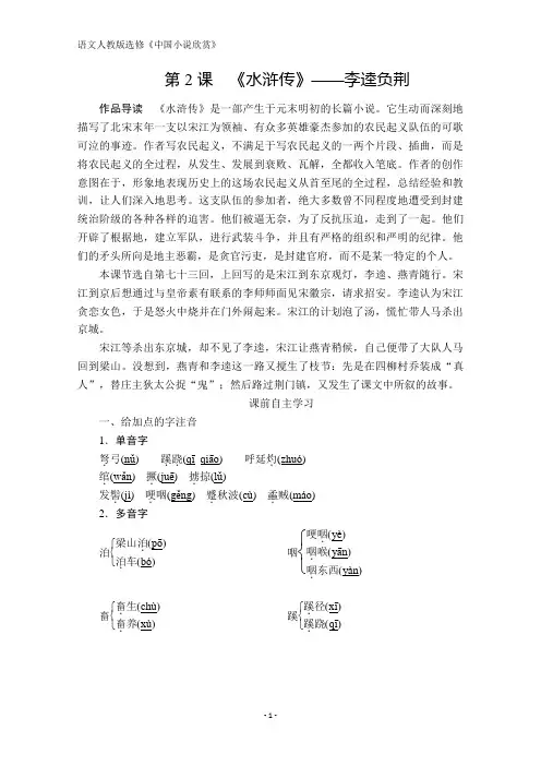 高中人教版语文选修《中国小说欣赏》学案：第一单元 第2课 《水浒传》 Word版含解析