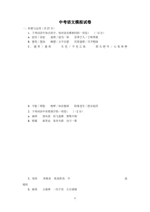 2018中考语文模拟试卷及答案