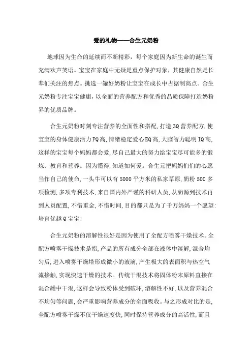 爱的礼物——合生元奶粉