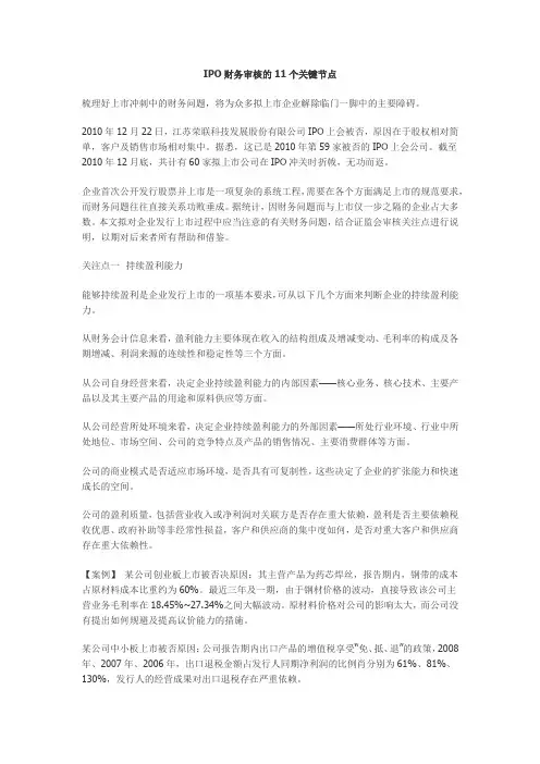IPO财务审核的11个关键节点