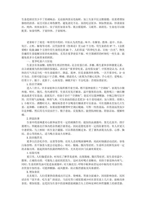 夏季常吃姜益寿保安康