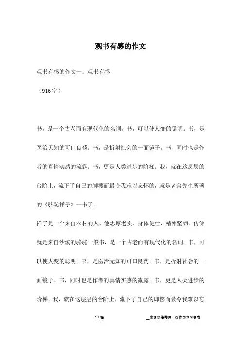 观书有感的作文