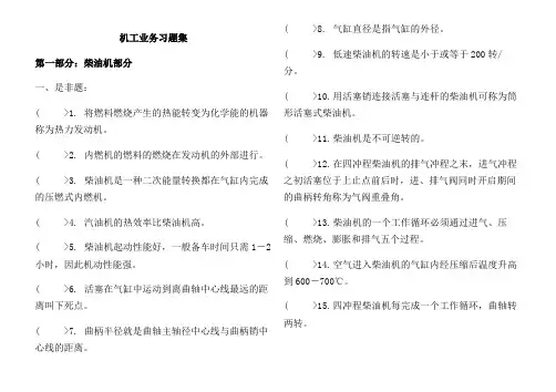 机工业务题库