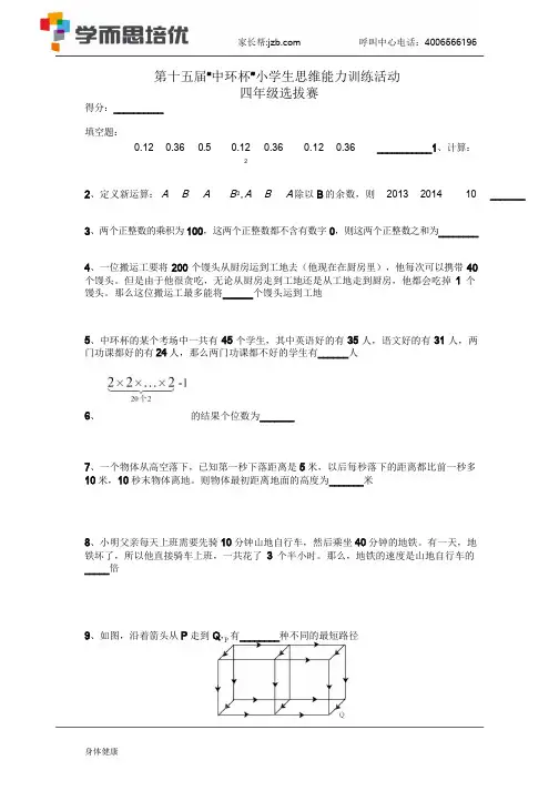 四年级数学奥数竞赛试卷 (3)