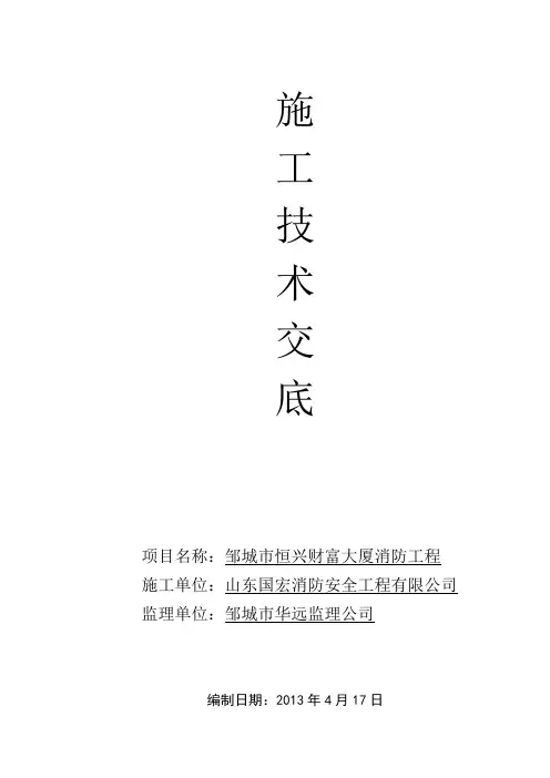 消防工程施工技术交底