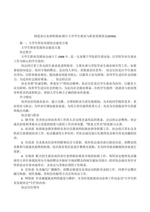制造业行业求职指南-浙江大学学生就业与职业发展协会(SCDA)