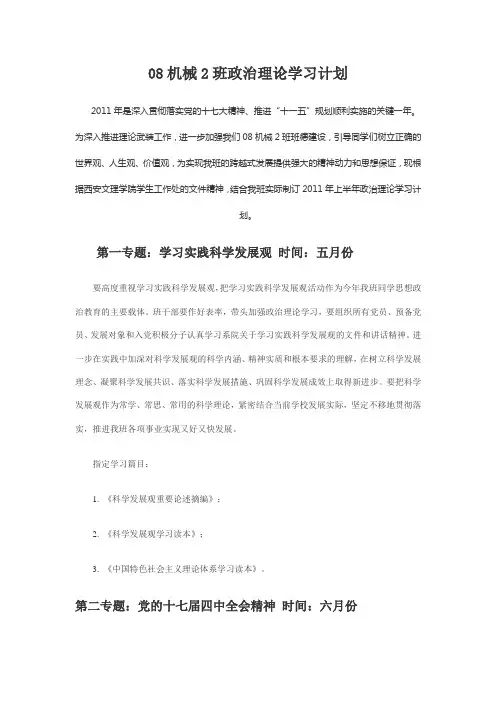 政治理论学习档